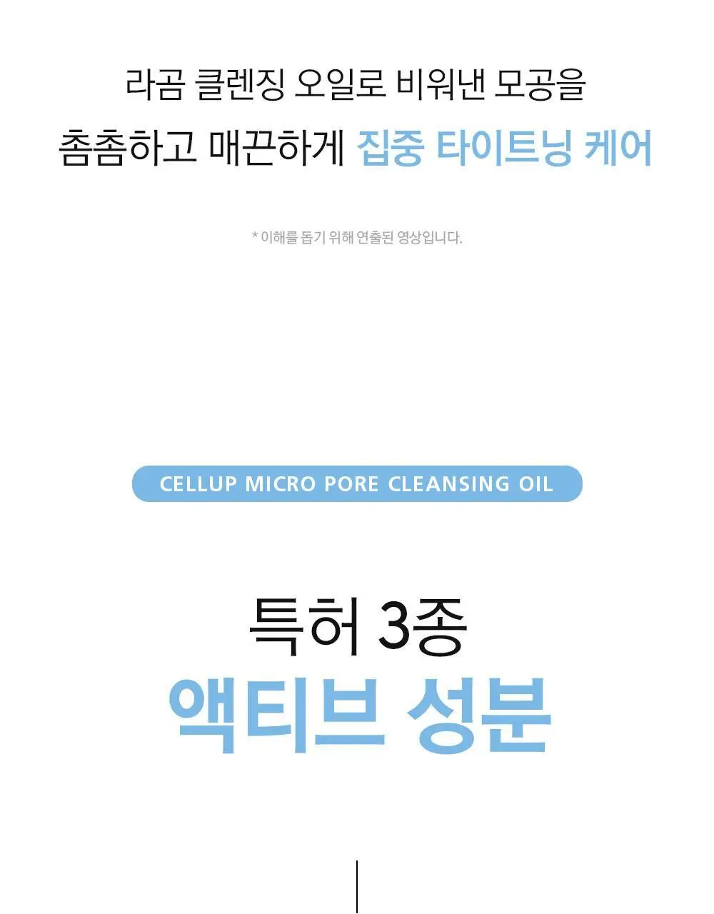 [보습민감/모공세정] 라곰 저자극 마이크로 포어  클렌징 오일 200ml 상세페이지 33